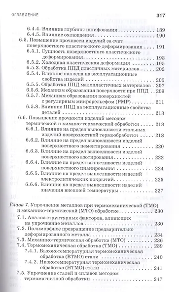 Технологическое обеспечение надежности эксплуатации машин. Учебн. пос., 1-е изд. - фото 5