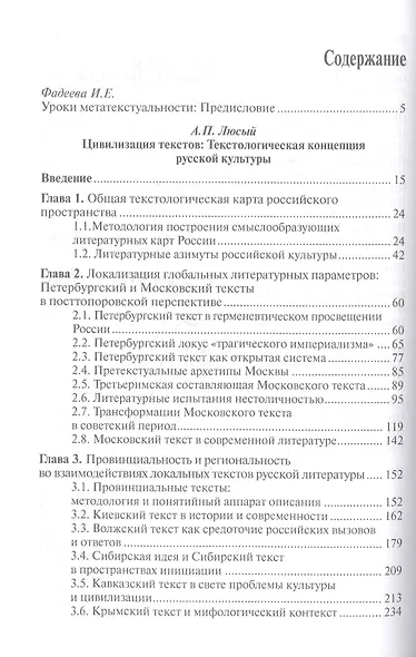 Цивилизация текстов: Текстологическая концепция русской культуры - фото 2