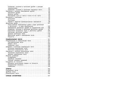 Математика. 5-6 классы - фото 7