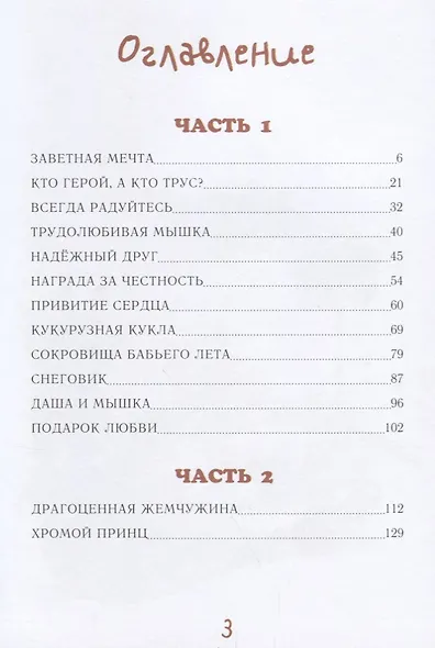 Заветная мечта (5-10л.) (илл. Андреевой и др.) Власюк - фото 2