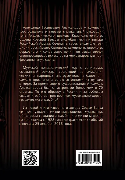 Александр Александров. Ансамбль и жизнь - фото 2