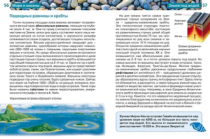 Энциклопедия "Моря и океаны" - фото 2