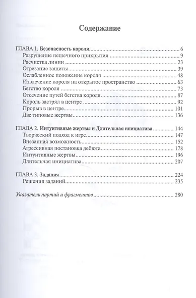 Атака в шахматной партии.Том 3 - фото 2