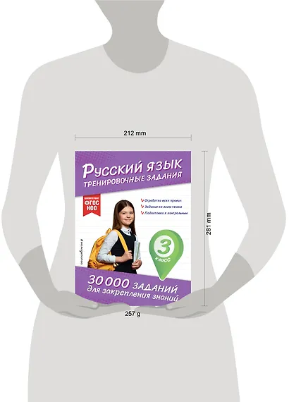 Русский язык. Тренировочные задания. 3 класс - фото 4