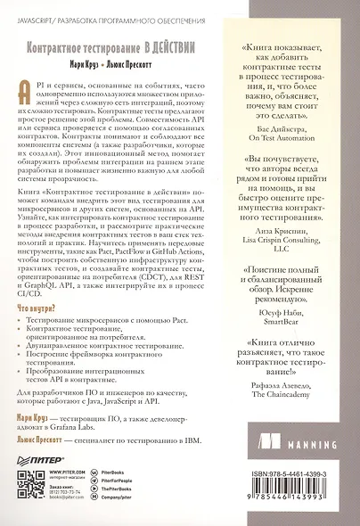 Контрактное тестирование в действии - фото 2