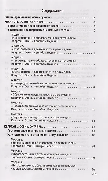Календарное планирование образовательной деятельности воспитателя по программе «Мир открытий»: рабочий план воспитателя: базовый уровень: вторая младшая группа детского сада - фото 2