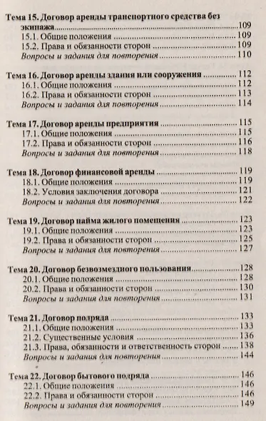 Договорное право: учеб. пособие / 8-е изд., испр. - фото 4