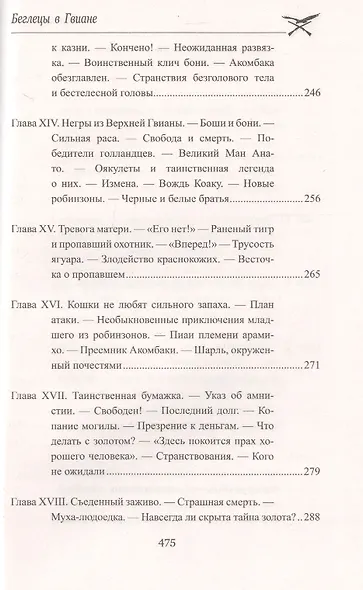 Беглецы в Гвиане - фото 8