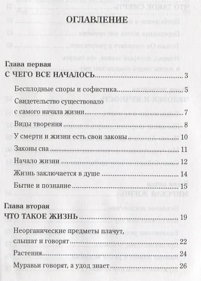 Жизнь и смерть - фото 2