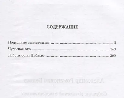 Александр Беляев. Собрание сочинений в 6 томах (комплект из 6 книг) - фото 7