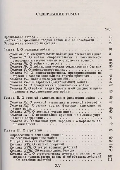 Очерки военного искусства - фото 2