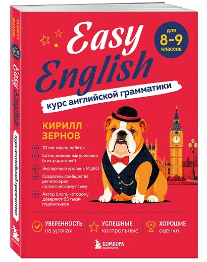 Easy English. Курс английской грамматики. 8-9 класс - фото 3