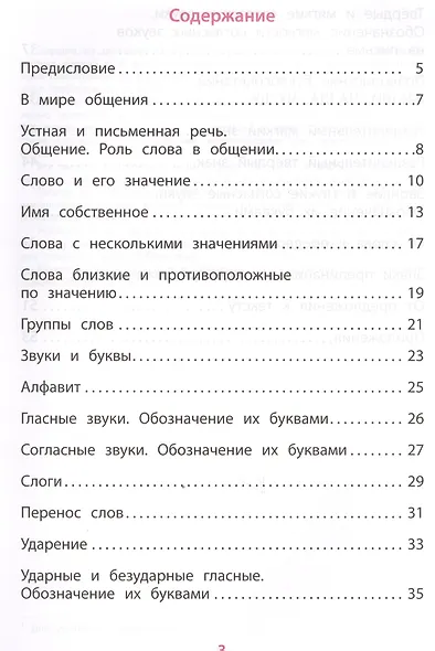 Русский язык. 1 класс. Задания для формирования предметных и метапредметных умений. - фото 2