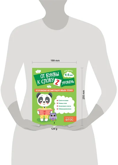 От буквы к слову. Уровень 2 - фото 12