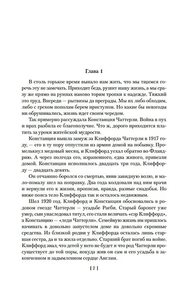 Любовник леди Чаттерли. Сыновья и любовники - фото 11