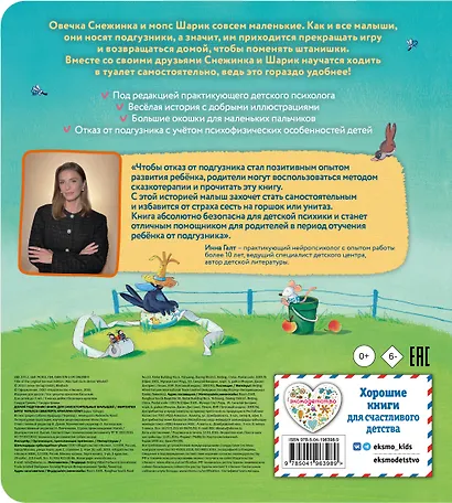 Долой подгузник! Книга для самостоятельных малышей (ил. С. Краушар) - фото 2