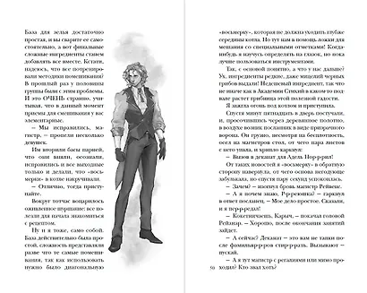 Хозяйка магической лавки. Книга 3 - фото 11