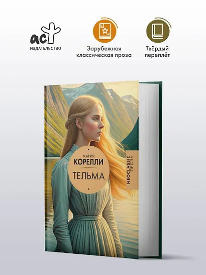 Тельма - фото 3