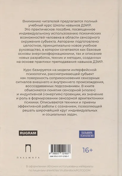 Полный учебный курс школы навыков ДЭИР. 3 и 4 ступени. 3-е издание, стереотип - фото 2