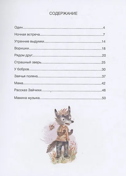 С другом не страшно - фото 2