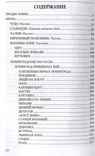 Ленинградские рассказы - фото 3