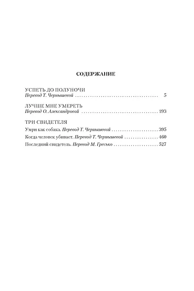 Успеть до полуночи - фото 3
