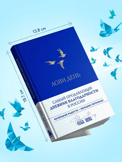 Лови день. Дневник благодарности (подарочное оформление с золотой фольгой) - фото 8