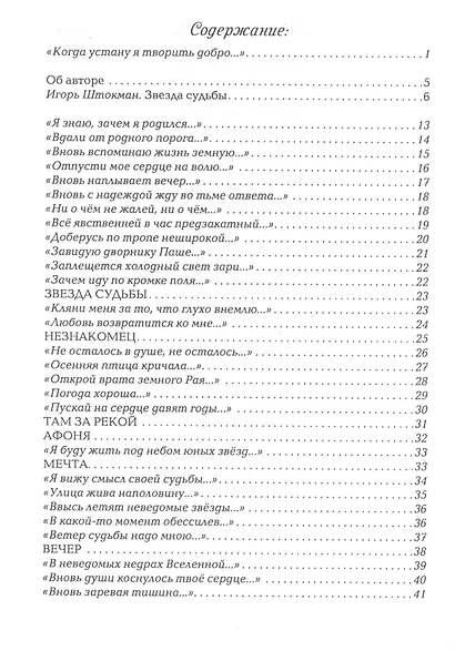 Позднее свидание. Избранное - фото 2