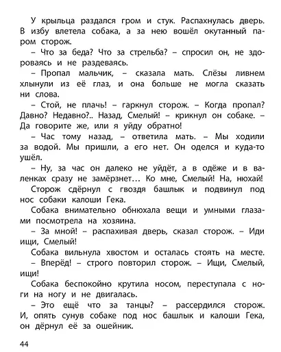 Чук и Гек - фото 4