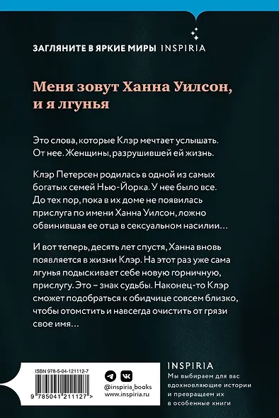 Лгунья - фото 2