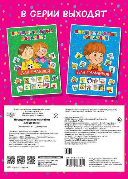 Поощрительные наклейки для девочек - фото 2