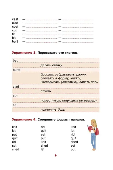 Английский язык. Учим неправильные глаголы легко и навсегда - фото 10