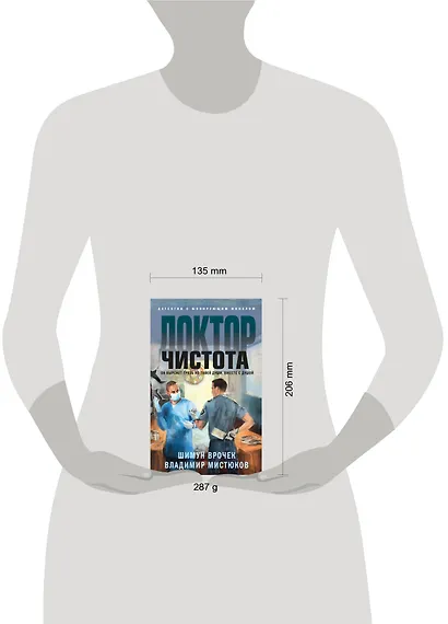 Доктор Чистота - фото 4