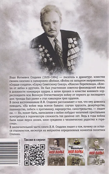 Воспоминания сталиниста - фото 2