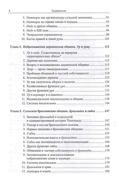 Южная Индия: Общинно-политический строй VI--XIII веков / Изд.2, испр. и доп. - фото 3