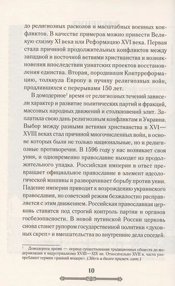 История христианства - фото 6