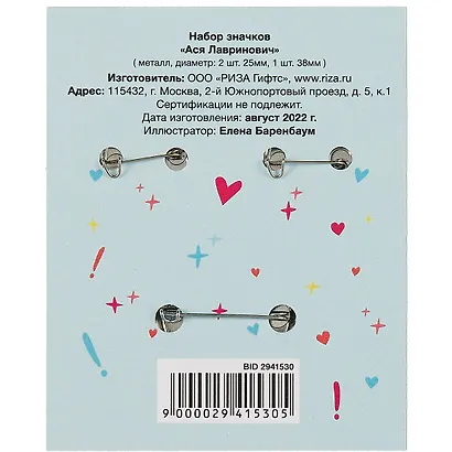 Набор значков Счастье (Ася Лавринович) (металл) (2 шт 25мм, 1 шт 38мм) - фото 2
