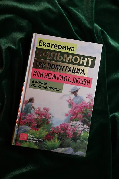 Три полуграции, или Немного о любви в конце тысячелетия - фото 6
