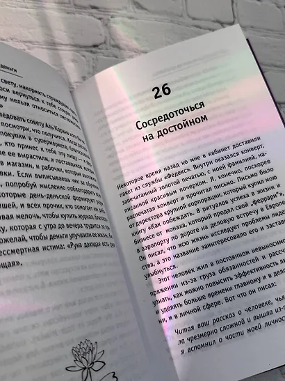 Кто заплачет, когда ты умрешь? Уроки жизни от монаха, который продал свой «феррари» - фото 11