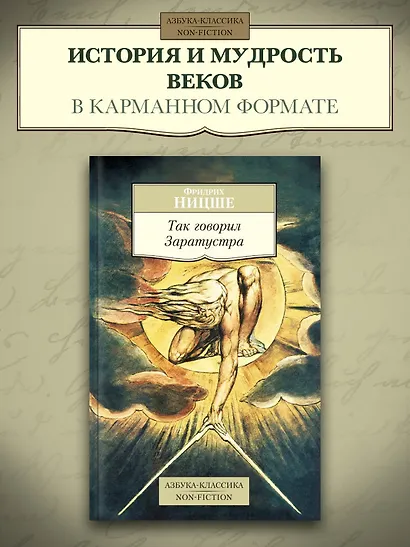 Так говорил Заратустра - фото 4