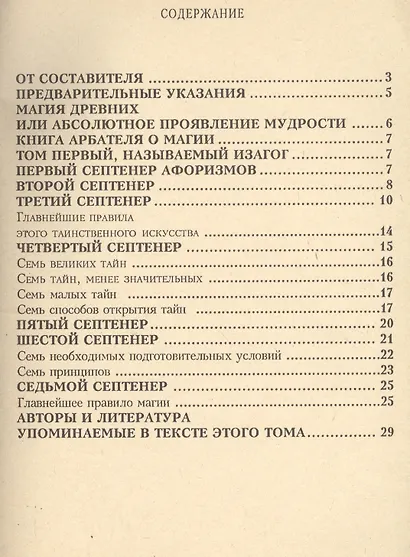 Магия Арбателя (м) Агриппа - фото 2