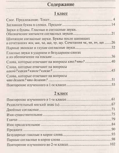 Русский язык. 1-4 классы. Сборник диктантов - фото 2