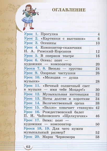 Музыка. 2 класс. Учебное пособие. В двух частях. Часть 1 - фото 2