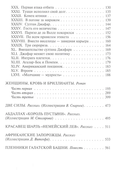 Сокровища Алмаз-Хана. Женщины, кровь и бриллианты (Комплект из 2 книг) - фото 5