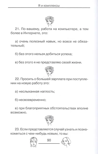 Я и комплексы - фото 3