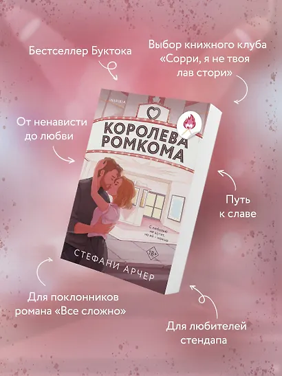 Королева ромкома - фото 5