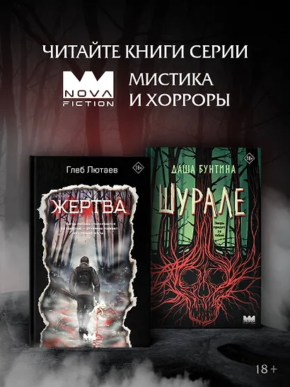 Жертва - фото 4