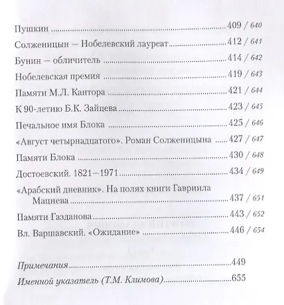 Собрание сочинений в 18 томах. Том 11. Литература и жизнь ("Русская мысль": 1955-1972) - фото 7
