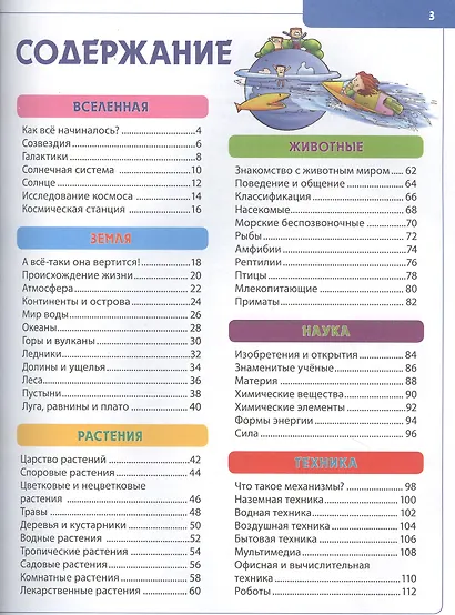 Энциклопедия для будущих отличников обо всем на свете - фото 2