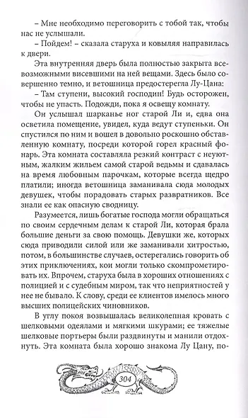Тайны китайского двора. Том 3 - фото 4